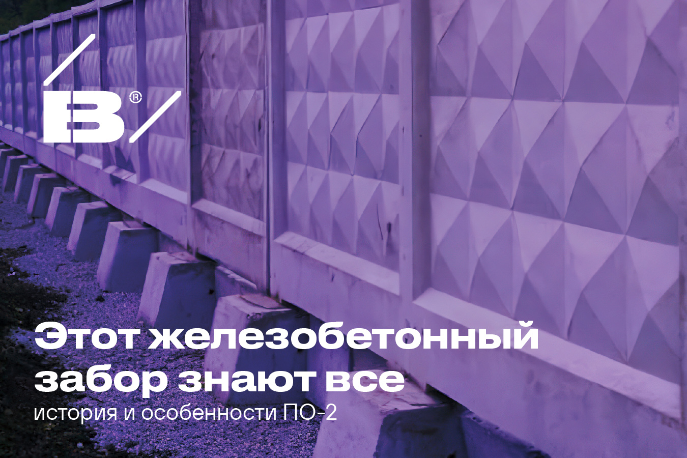 Забор ПО-2: характеристики, преимущества и где применяется